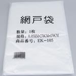 網戸保管袋(テープ・取説入り) 大華物産 寸法0.05×2700×1700mm 1枚
