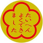 パリオシール 4号シール オキナ
