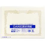 OA対応賞状用紙 A4 オキナ