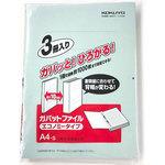 ガバットファイル(3冊パック) コクヨ