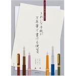 きれいな手紙が万年筆で書ける便箋 デザインフィル(ミドリ)