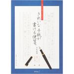 20528006 きれいな手紙が書ける便箋 お礼状用 デザインフィル(ミドリ)