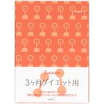 HF ダイアリー＜A5＞ 3ケ月ダイエット用 デザインフィル(ミドリ)