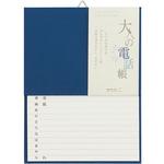 HF 電話帳＜A5＞ 大人の電話帳 デザインフィル(ミドリ)
