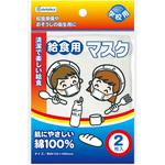 143301 給食マスク デビカ
