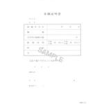 在職証明書 日本法令
