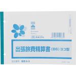 出張旅費精算書 日本法令