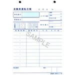 自動車運転日報 日本法令
