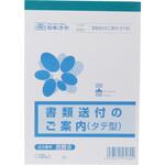 書類送付のご案内 日本法令
