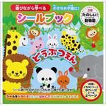 シールブック たのしいどうぶつえん レモン
