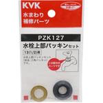 水栓上部パッキンセット 13(1/2)用 KVK