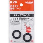 混合栓ソケット部接続パッキン KVK
