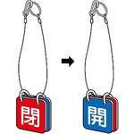 バルブ開閉表示板(マグネットロック式) ユニット