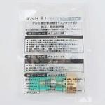 ナット付アダプター SANEI