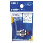 PT209-13 分岐口アダプター SANEI