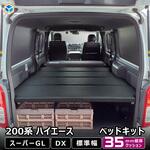 ベッドキット プロダックス