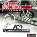 MM50-Z400-01 400 サイドカバーエンブレム風 シリコンキーホルダー MAD MAX(マッドマックス)