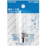 アダプタ TOTO シャワー用部品 【通販モノタロウ】