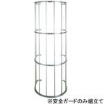 ALステップ用安全ガードのみ ACE(エース/モリギン)