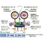 CP-MG313N-DX 3V オイルゲージ付 マニホールドゲージ デンゲン 34913645