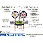 CP-MG213N/DX 2V オイルゲージ付 マニホールドゲージ 1個
