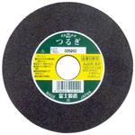 標準切断砥石 つるぎ125 高速電機(富士製砥)