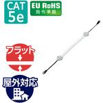 LANケーブル CAT5E 屋外対応 すきま 忍者ケーブル 高耐久 アルミ強化フラットケーブル 50cm エレコム