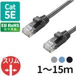 LANケーブル CAT5E より線 やわらか スリムコネクタ 爪折れ防止 エレコム