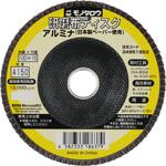 - 研磨ディスク 日本製ペーパー使用 アルミナ モノタロウ 34951953