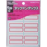 タックインデックス(紙ラベル) コクヨ インデックスラベル タックインデックス(紙ラベル) コクヨ インデックスラベル