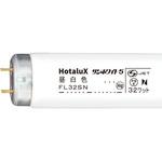 サンホワイト 32W形 HotaluX(ホタルクス)