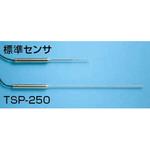TSP-250 スープ・飲料水用 サニタリーサーモ用センサ 三商