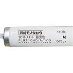 蛍光灯 110W形 モノタロウ 一般直管蛍光灯 【通販モノタロウ】