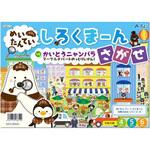 6819 しろくまーん4 デパートのっとりじけん アーテック(学校教材・教育玩具)