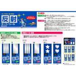 反射テープ アイロン接着 キャプテン