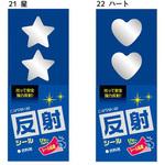 反射シール抜型 シール粘着 キャプテン