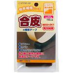 合皮の補修テープ 巾50mm キャプテン 補修布/裾上げテープ