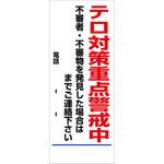 【オーダー】警戒看板 グリーンクロス