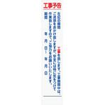 オーダー】工事予告看板 グリーンクロス その他工事看板 【通販 オーダー】工事予告看板 グリーンクロス その他工事看板 【通販