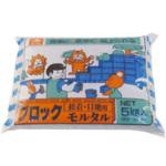 ブロックレンガモルタル 家庭化学