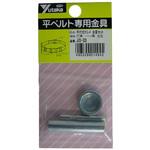 手打式カシメ 台座セット ユタカメイク