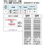 PB3-208ラベラー SATO(サトー)