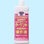 ラジエターシステムスーパーロングライフクーラント NEW 補充液 呉工業(クレ)