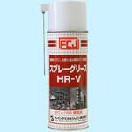 FC-166 スプレーグリース HR-V ファインケミカルジャパン