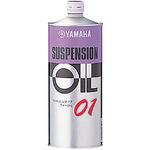サスペンションオイル01(ゼロワン) YAMAHA(ヤマハ)