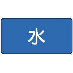 JIS配管識別テープ ASタイプ ユニット