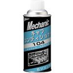 キャブコンディショナー 104 UNiCON(ユニコン)