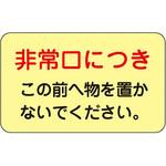 ドア・ノブ標示ステッカー 日本緑十字社