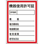 証票ステッカー 日本緑十字社