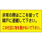 避難ステッカー 日本緑十字社